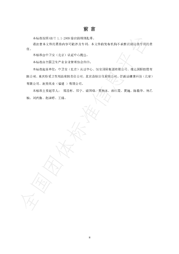 T/NAHIEM 13-2019 标准预览