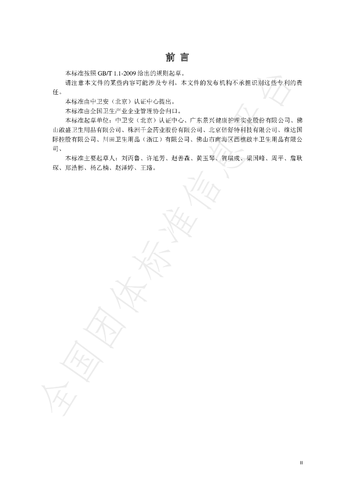 T/NAHIEM 11-2019 标准预览