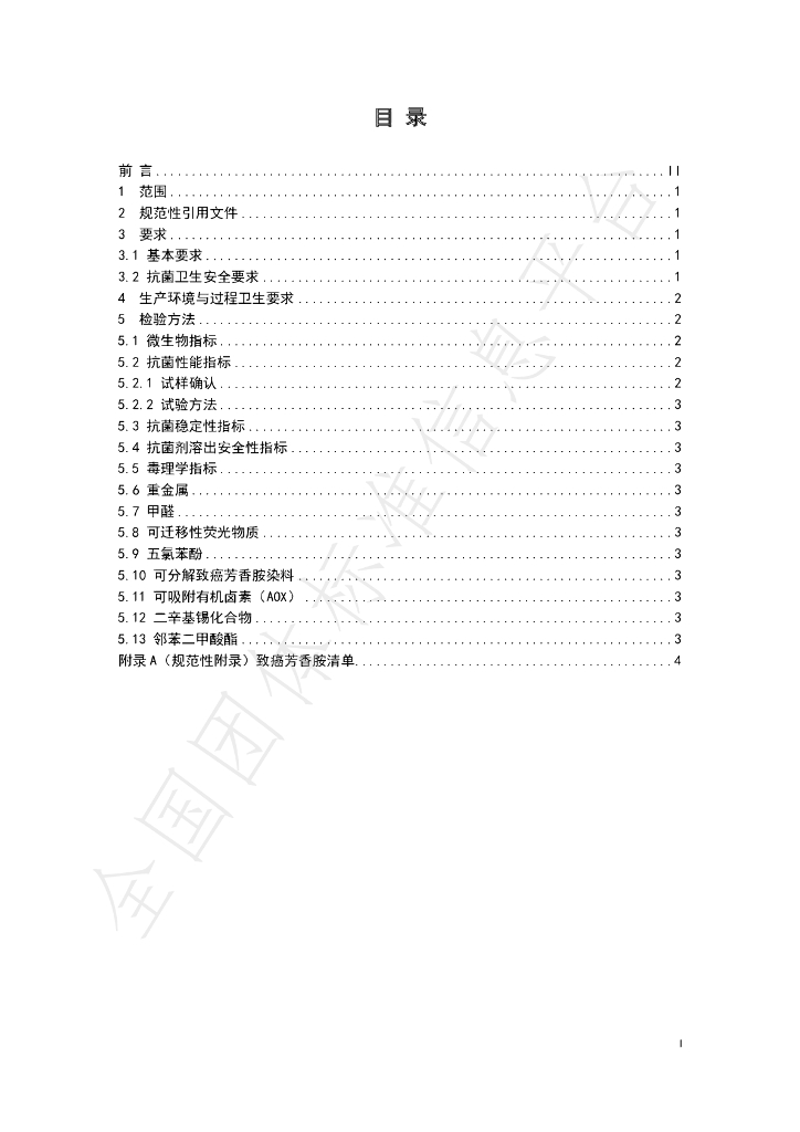 T/NAHIEM 11-2019 标准预览