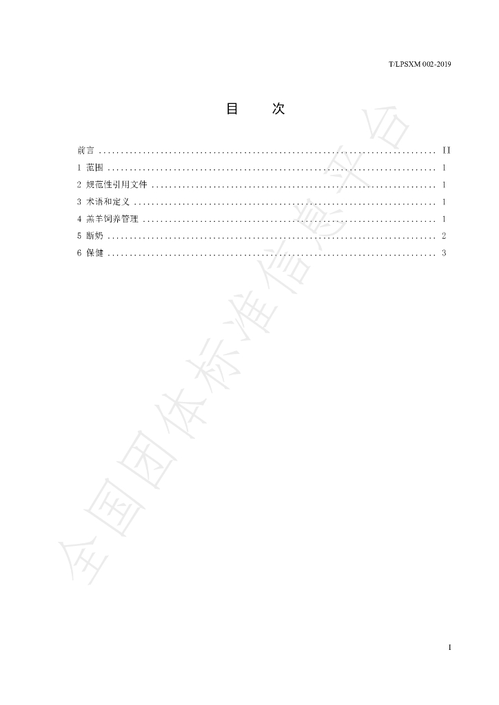 T/LPSXM 002-2019 标准预览