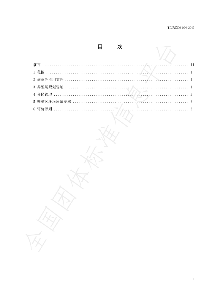 T/LPSXM 004-2019 标准预览