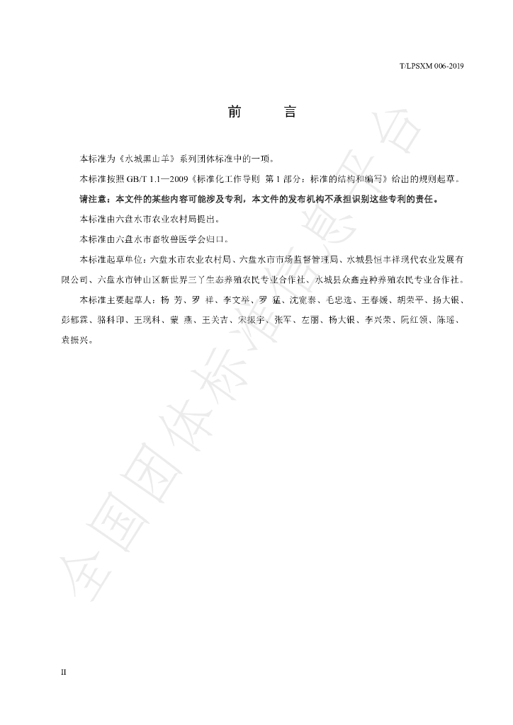 T/LPSXM 006-2019 标准预览