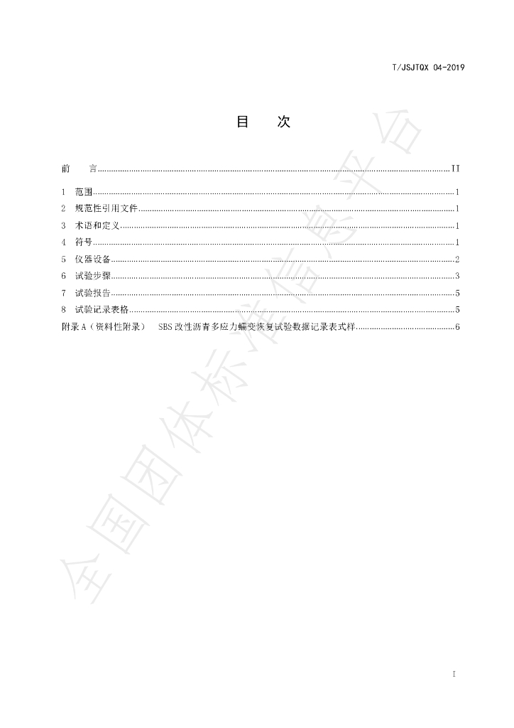 T/JSJTQX 04-2019 标准预览