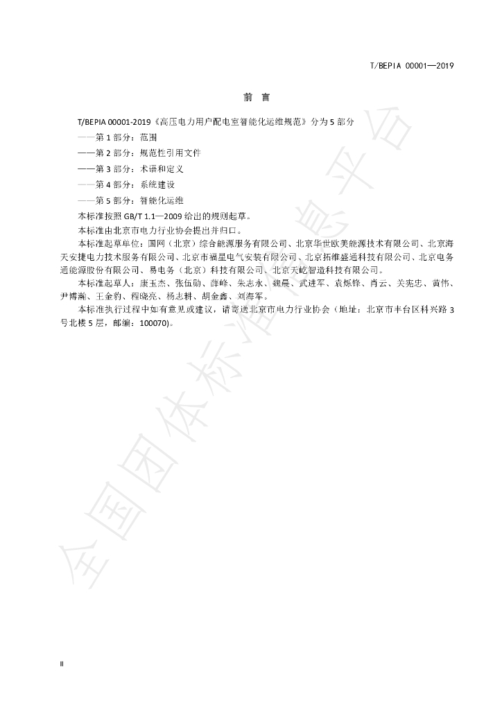 T/BEPIA 00001-2019 标准预览