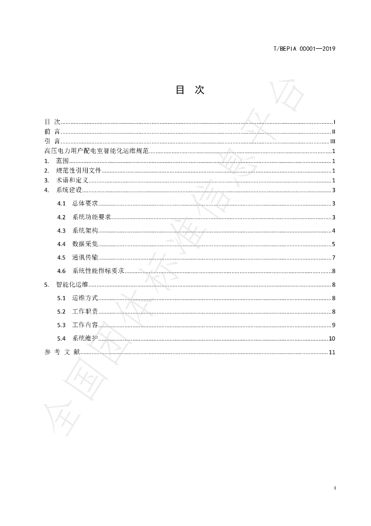 T/BEPIA 00001-2019 标准预览