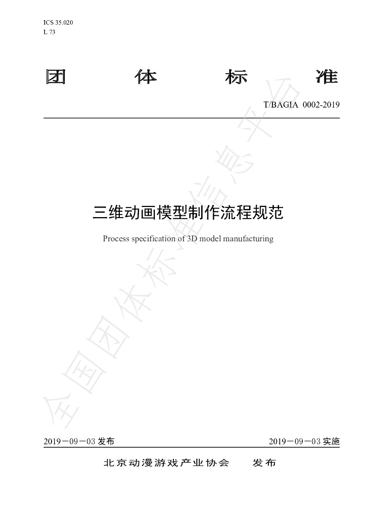 T/BAGIA 0002-2019 标准预览