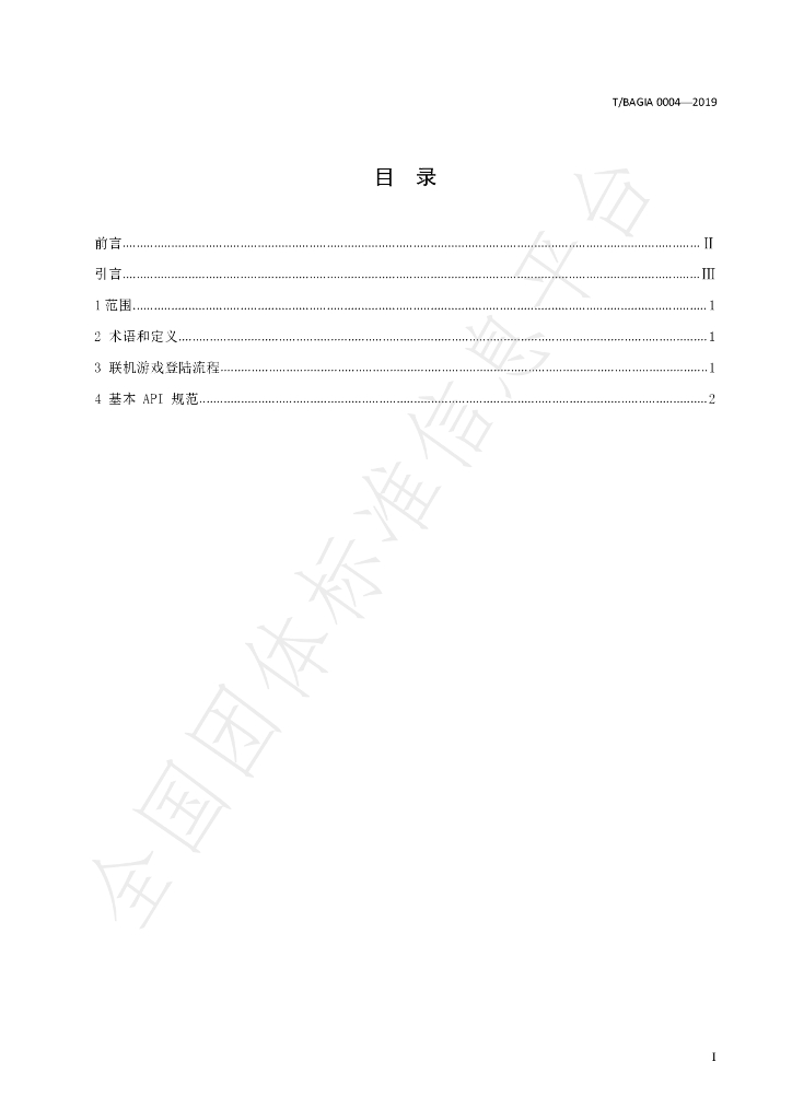 T/BAGIA 0004-2019 标准预览