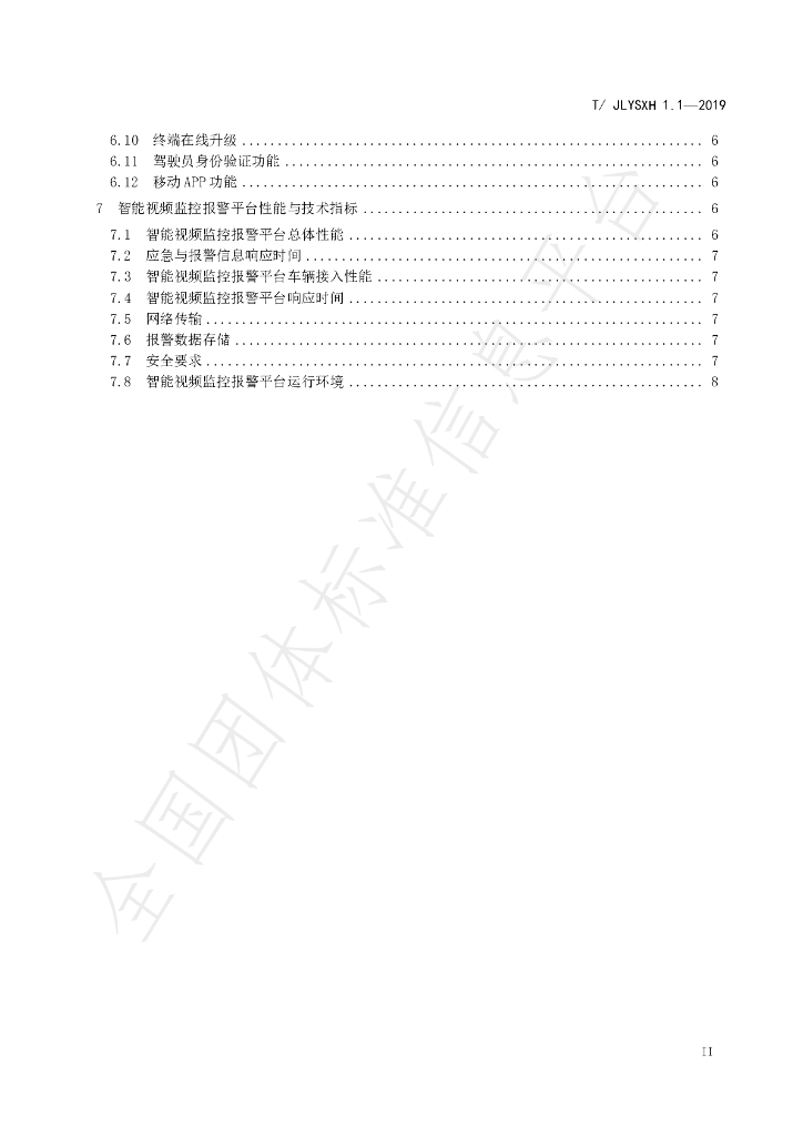 T/JLYSXH 1.1-2019 标准预览