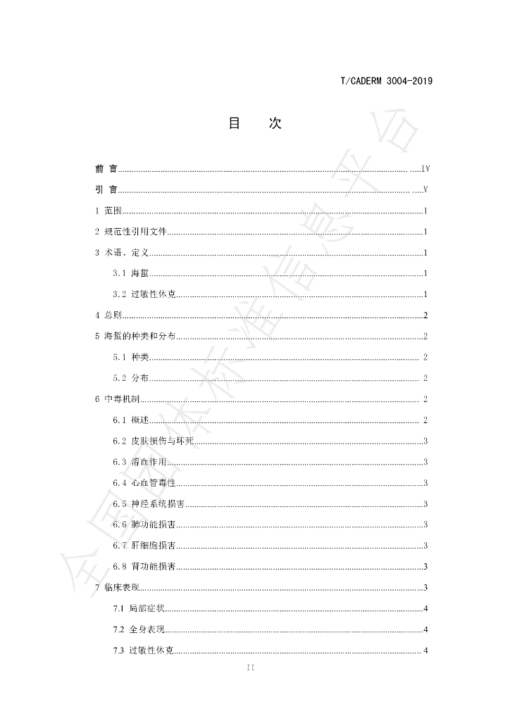 T/CADERM 3004-2019 标准预览
