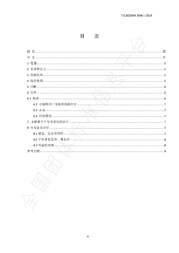 T/CADERM 3006-2019 标准预览
