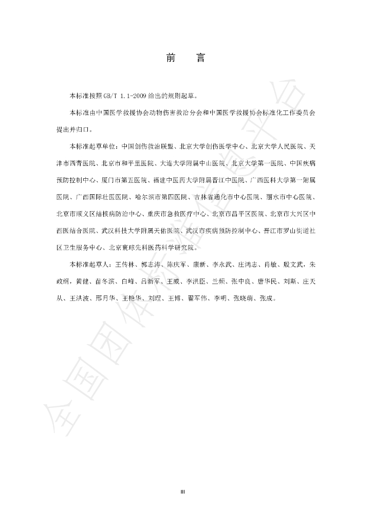 T/CADERM 3006-2019 标准预览