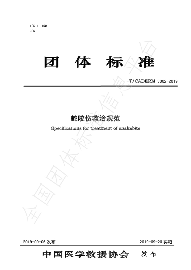 T/CADERM 3002-2019 标准预览