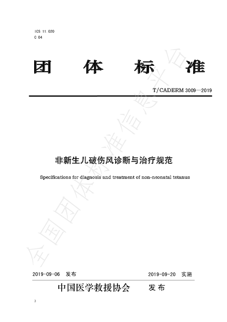 T/CADERM 3009-2019 标准预览