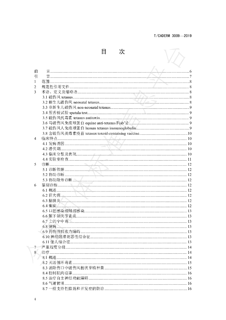 T/CADERM 3009-2019 标准预览