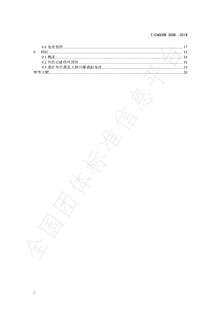 T/CADERM 3009-2019 标准预览