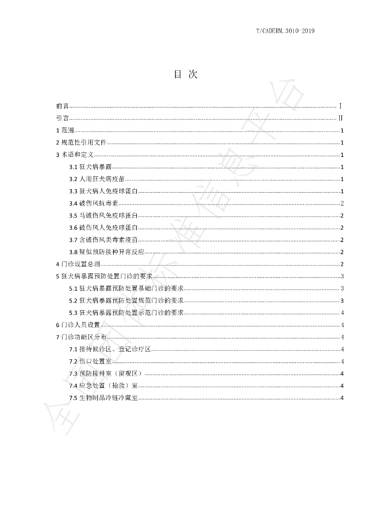 T/CADERM 3010-2019 标准预览