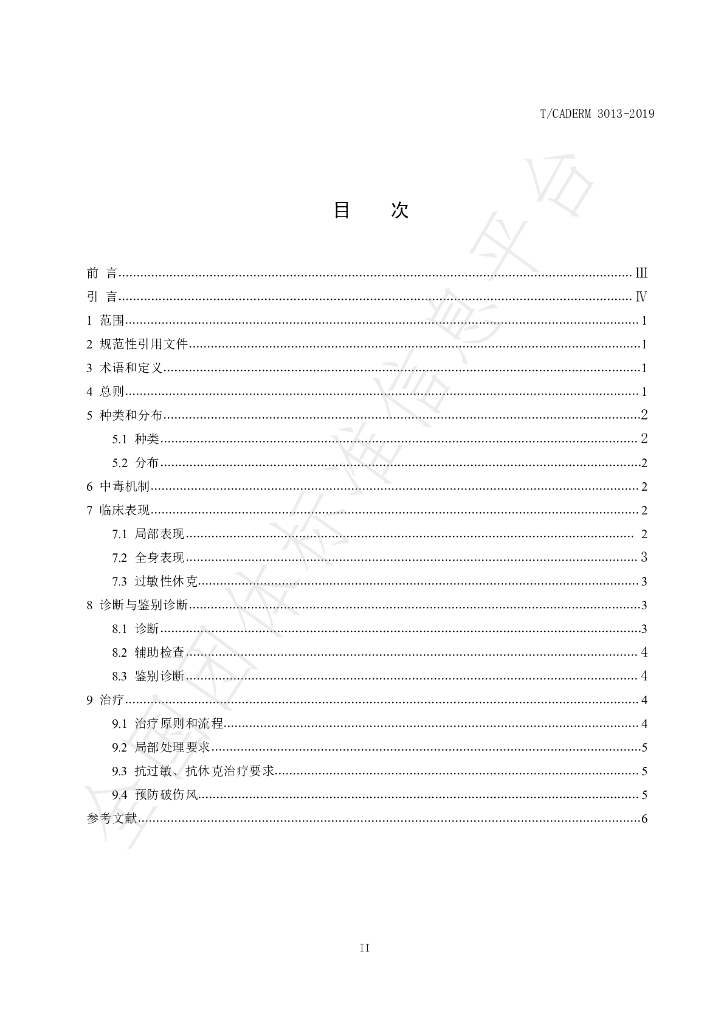 T/CADERM 3013-2019 标准预览
