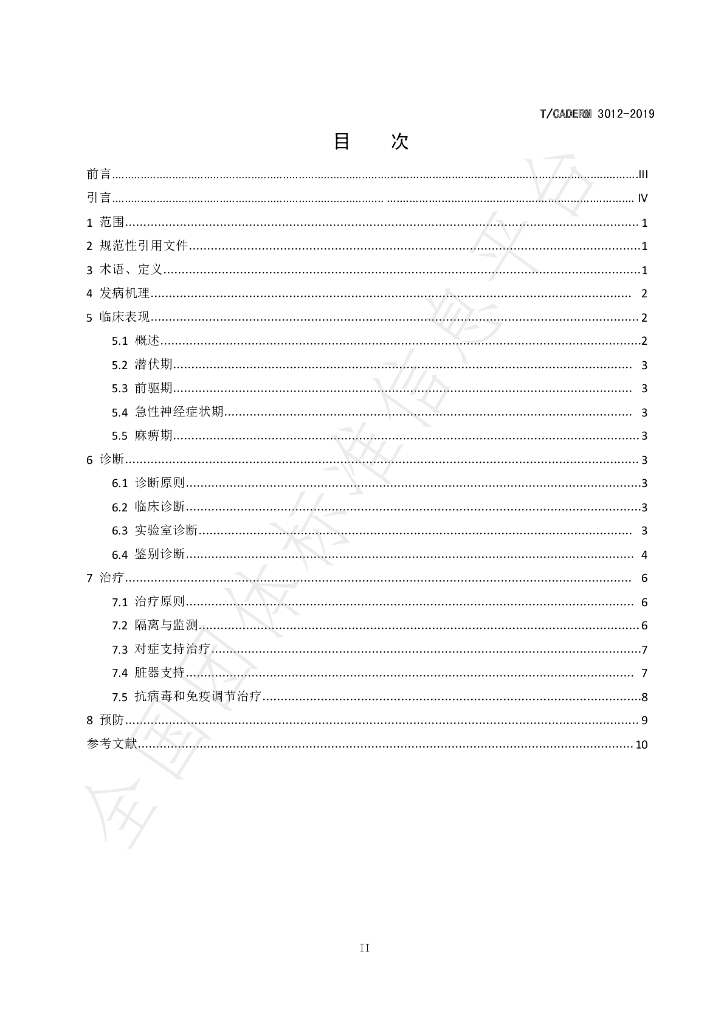 T/CADERM 3012-2019 标准预览