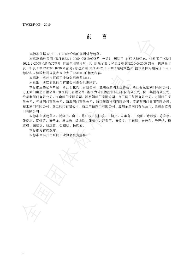 T/WZBF 003-2019 标准预览