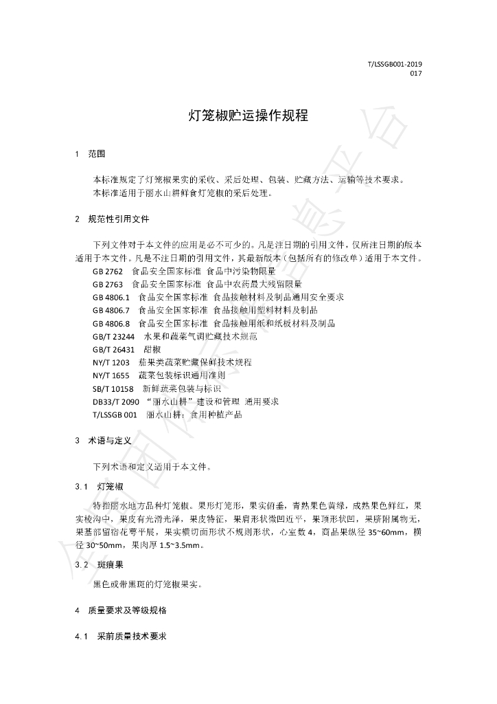 T/LSSGB 001-017-2019 标准预览
