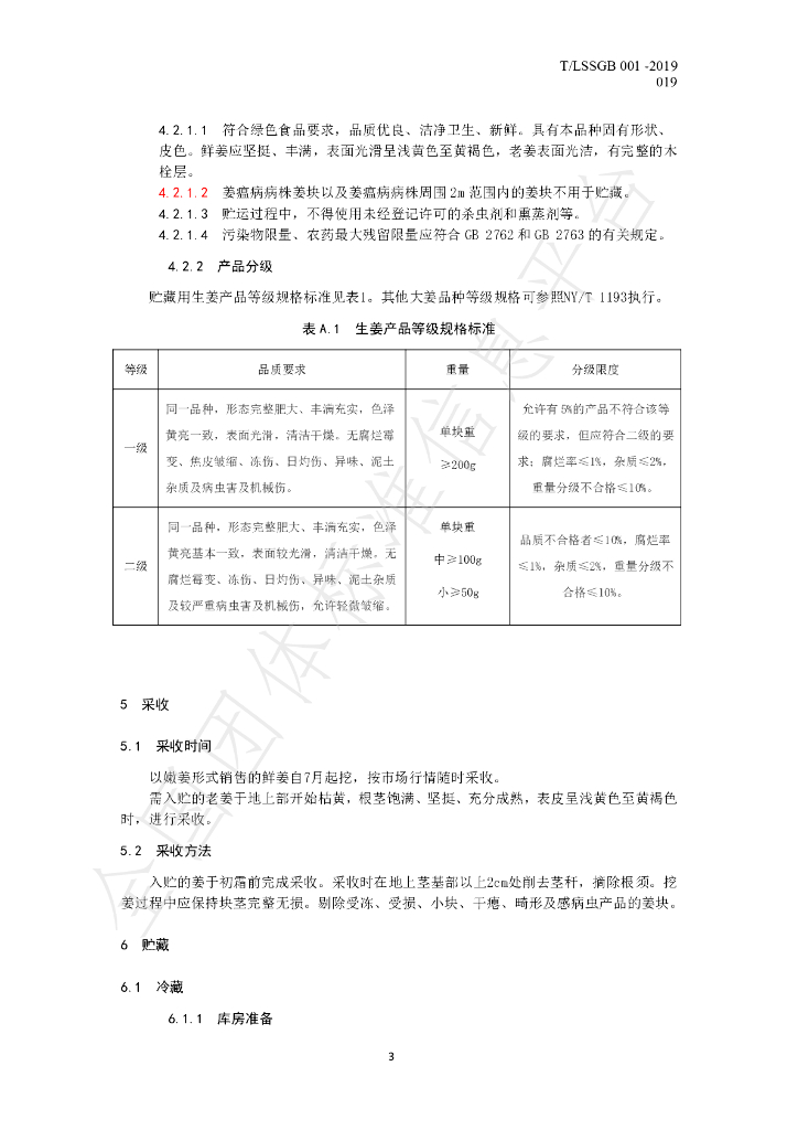 T/LSSGB 001-019-2019 标准预览