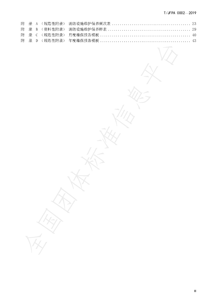 T/JFPA 0002-2019 标准预览