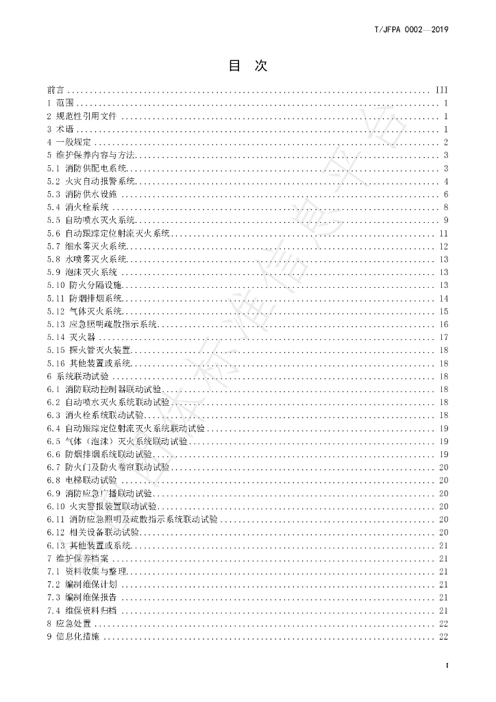 T/JFPA 0002-2019 标准预览