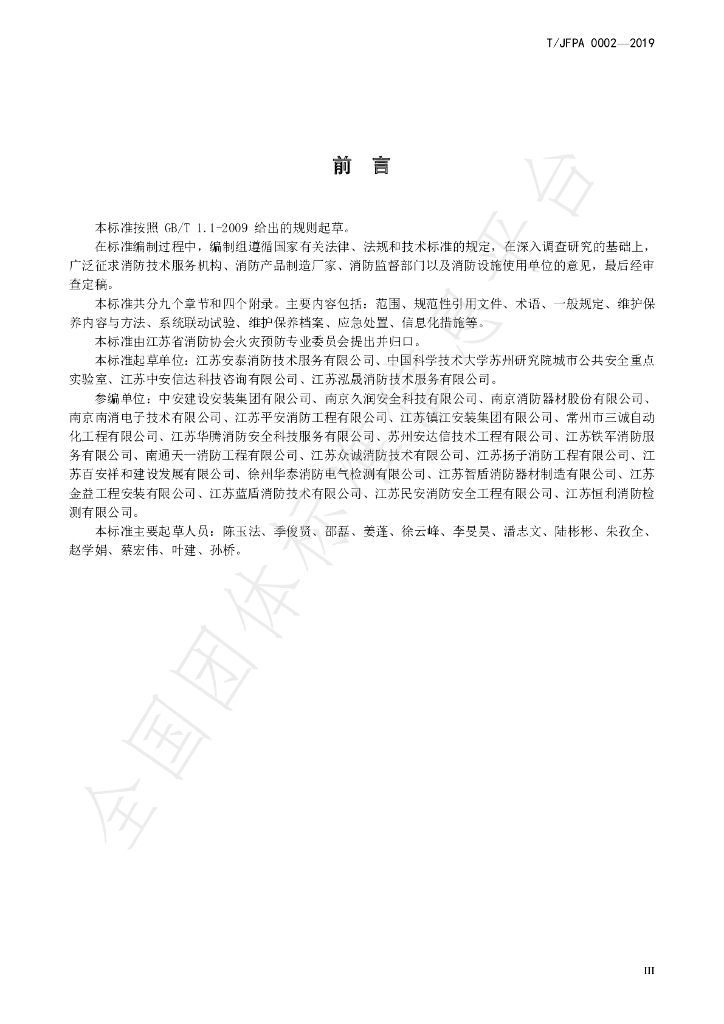 T/JFPA 0002-2019 标准预览