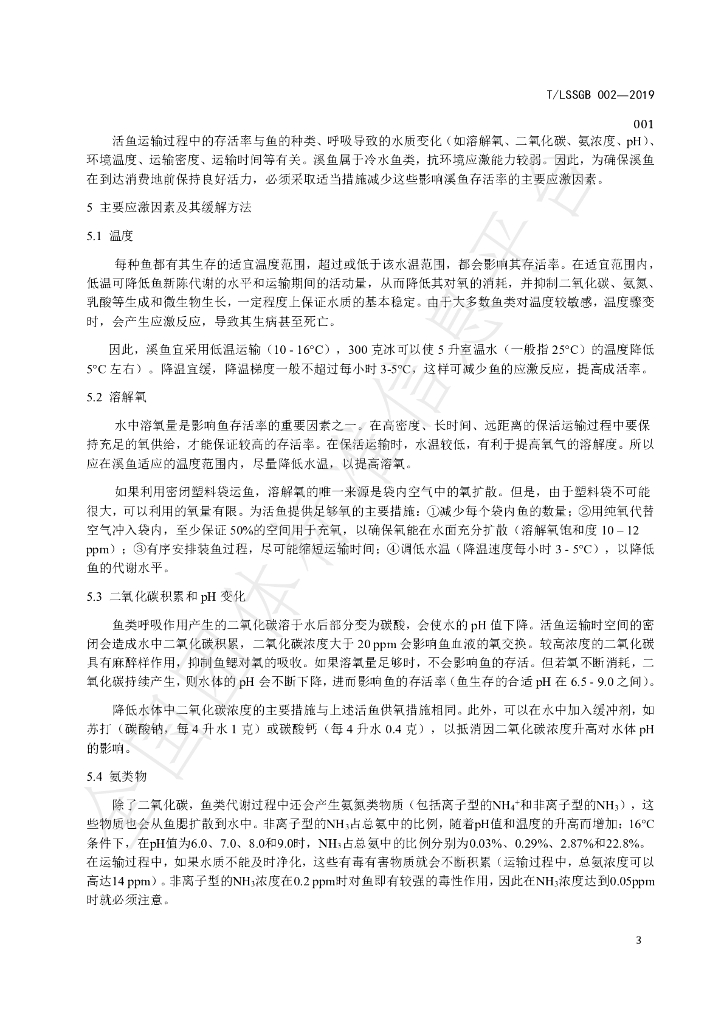 T/LSSGB 002-001-2019 标准预览