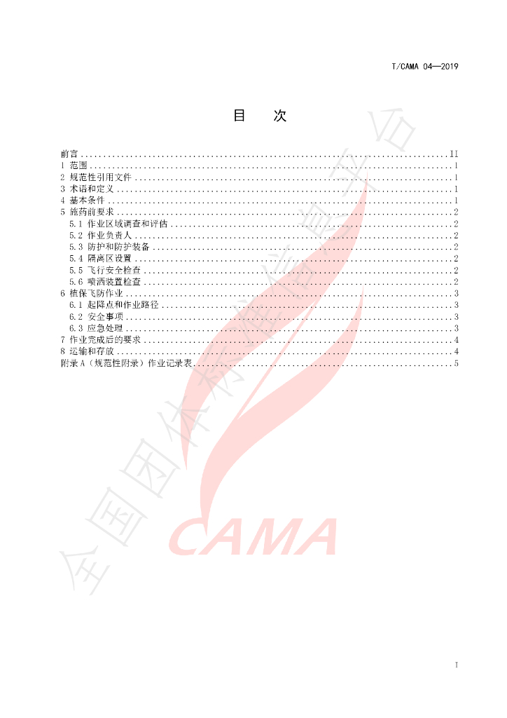 T/CAMA 04-2019 标准预览