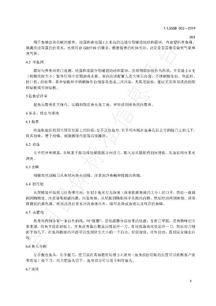 T/LSSGB 002-002-2019 标准预览