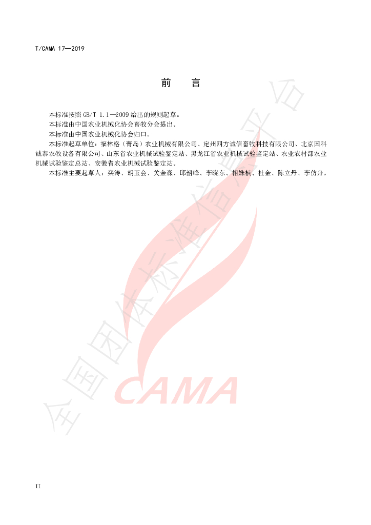 T/CAMA 17-2019 标准预览