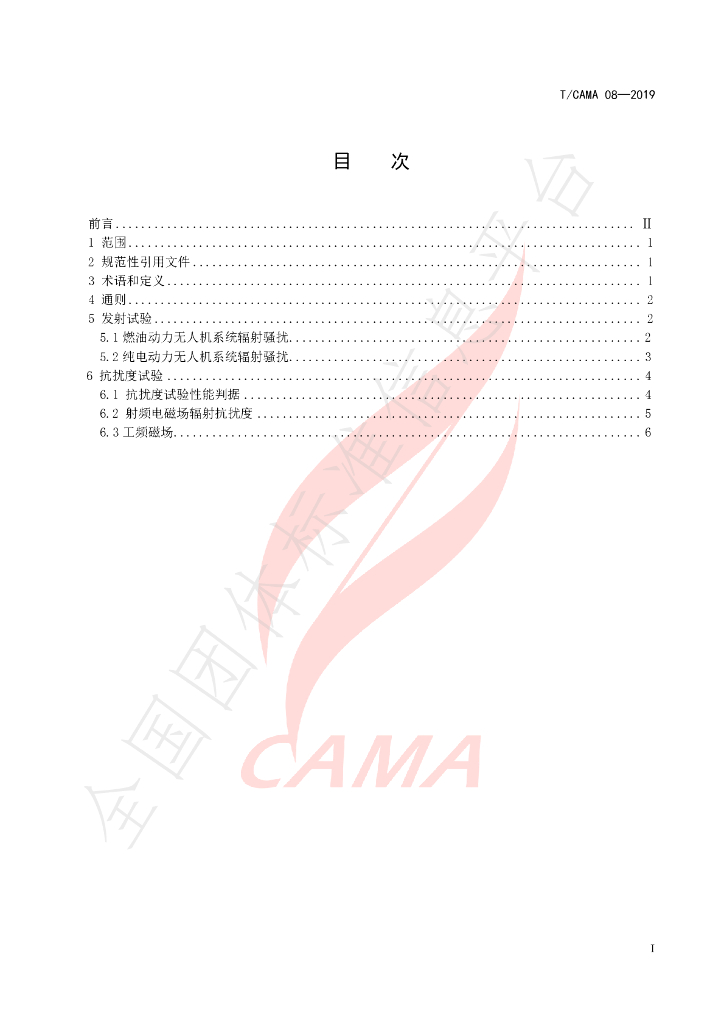 T/CAMA 08-2019 标准预览