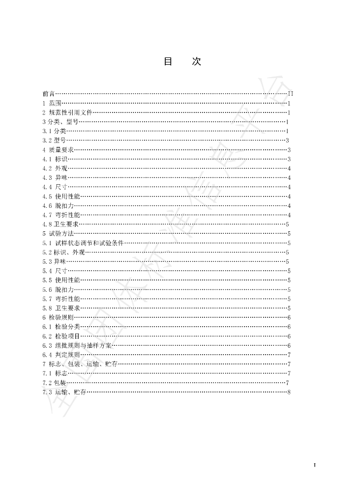 T/XHSYXH 000001-2019 标准预览