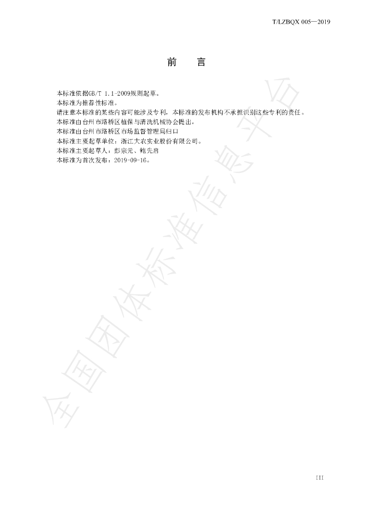 T/LZBQX 005-2019 标准预览