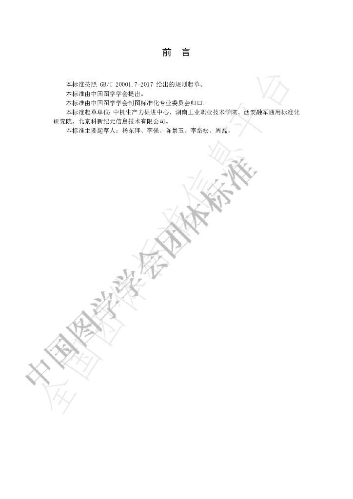 T/SCGS 303002-2019 标准预览