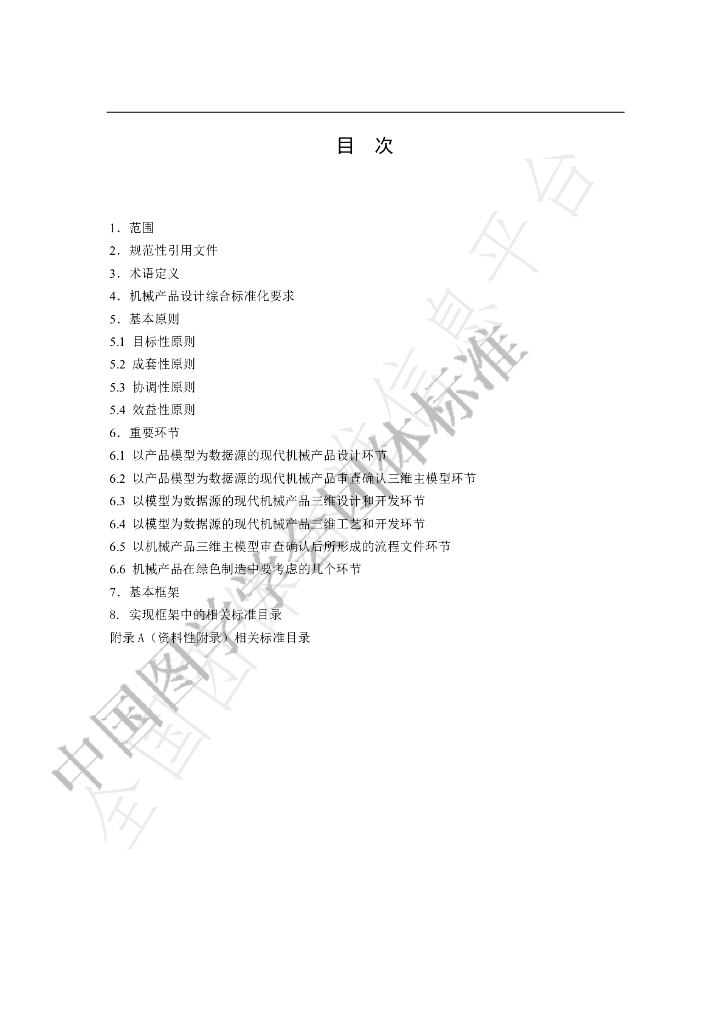 T/SCGS 303002-2019 标准预览