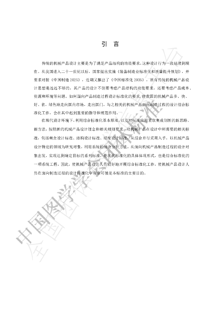 T/SCGS 303002-2019 标准预览