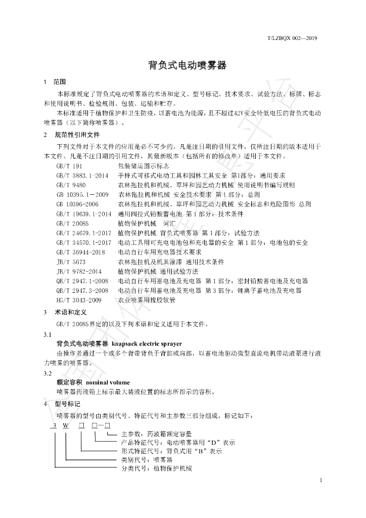 T/LZBQX 002-2019 标准预览