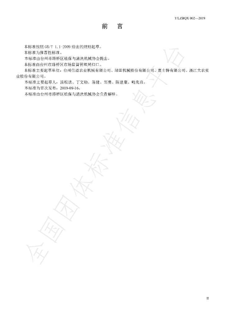 T/LZBQX 002-2019 标准预览