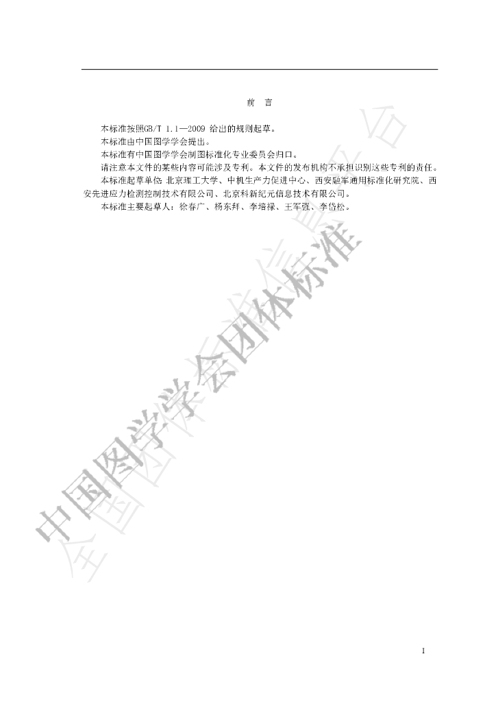 T/SCGS 303001-2019 标准预览
