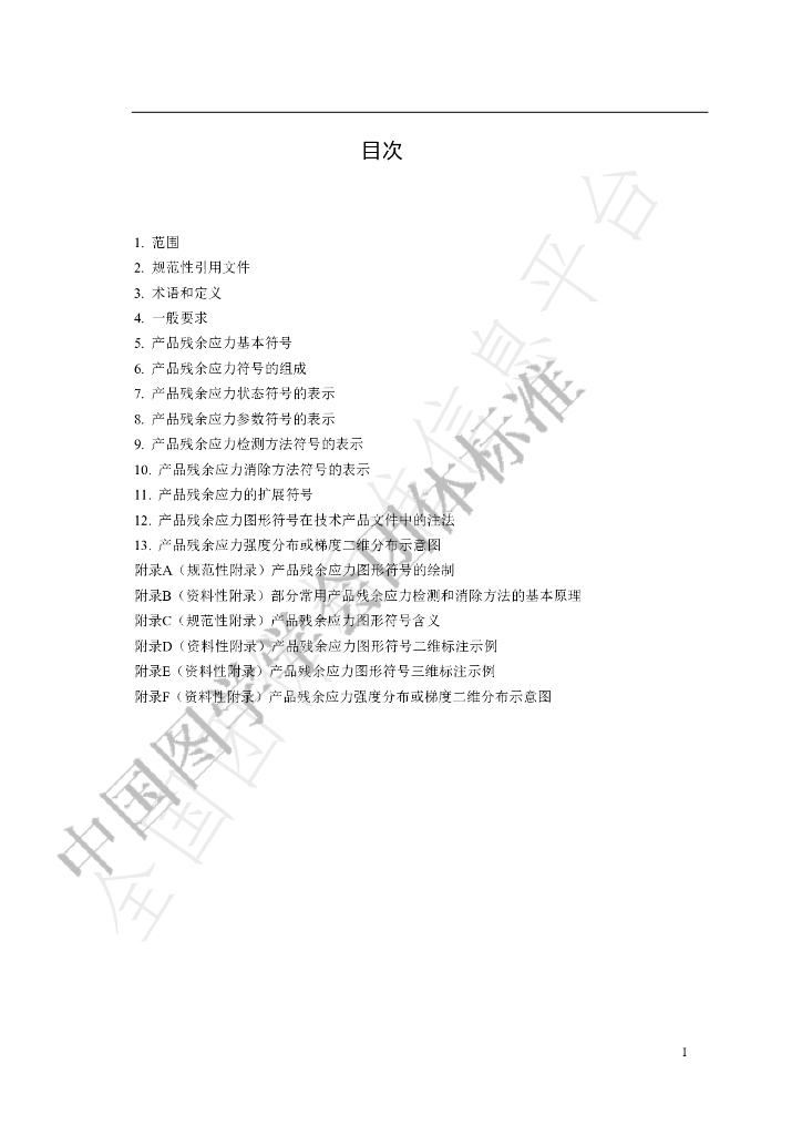 T/SCGS 303001-2019 标准预览