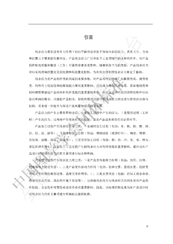 T/SCGS 303001-2019 标准预览