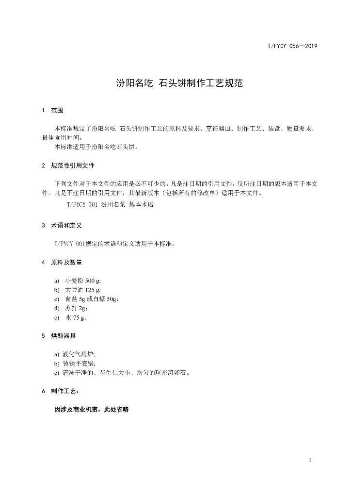 T/FYCY 056-2019 标准预览