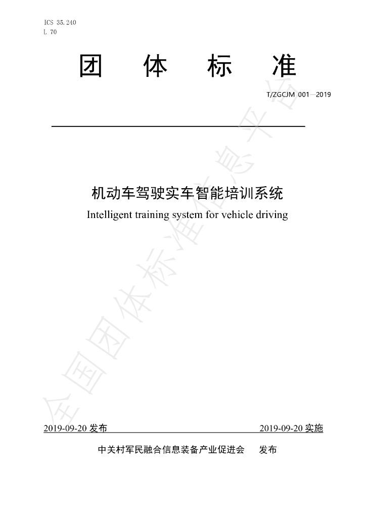 T/ZGCJM 001-2019 标准预览