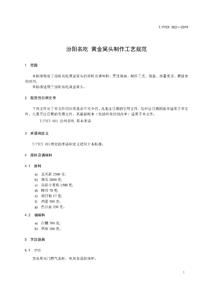 T/FYCY 052-2019 标准预览