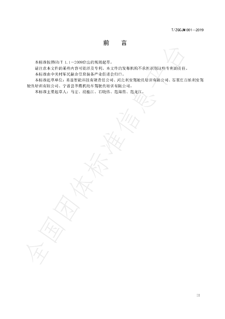 T/ZGCJM 001-2019 标准预览
