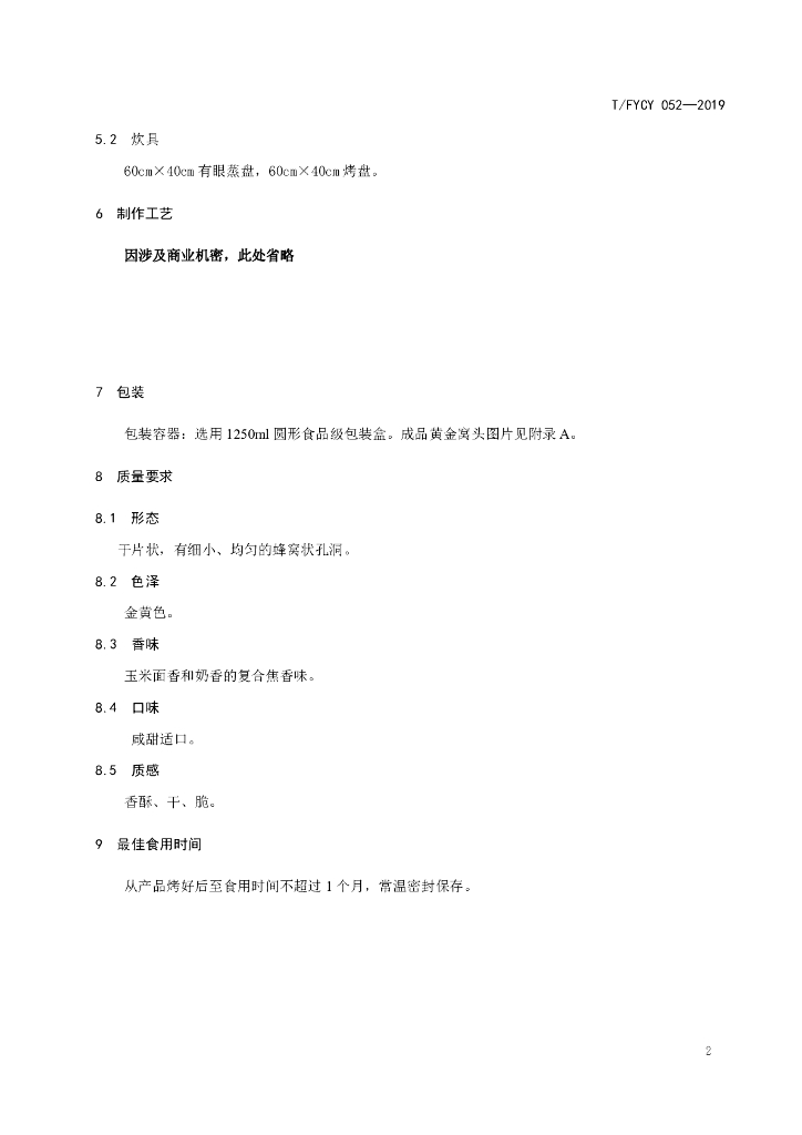 T/FYCY 052-2019 标准预览