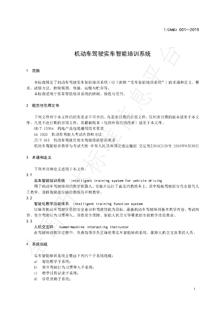 T/ZGCJM 001-2019 标准预览