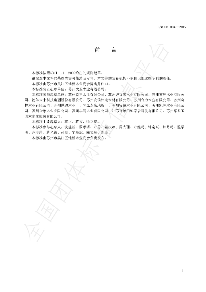 T/WJDB 004-2019 标准预览